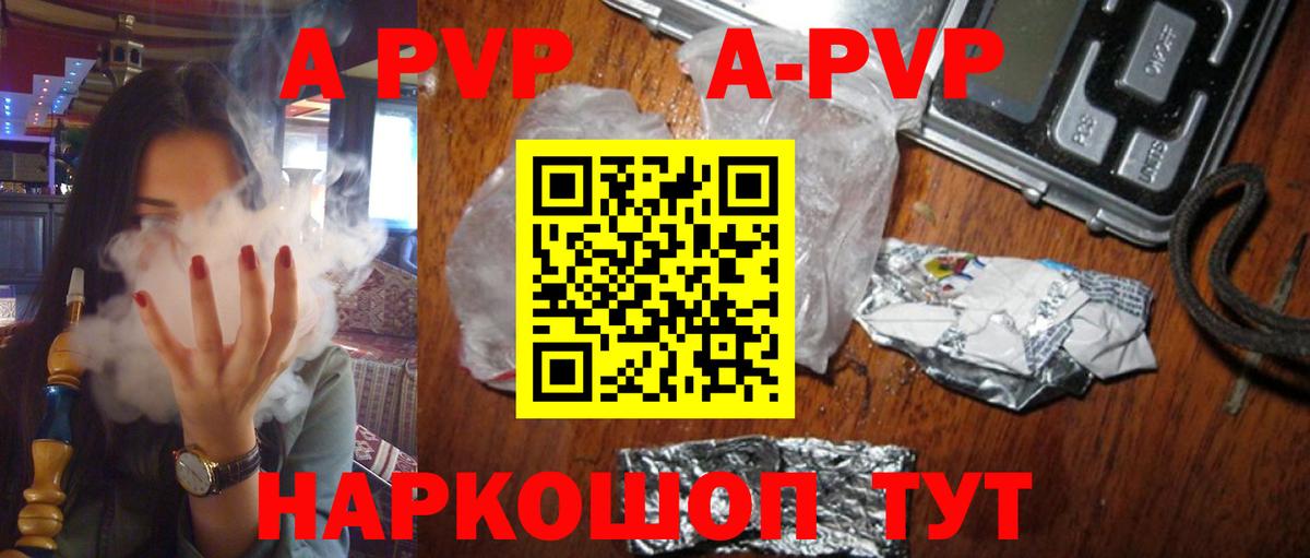 А ПВП кристаллы  Alfa_PVP Crystall  где можно купить наркотик  Реж  A PVP Crystall  Вход с VPN 