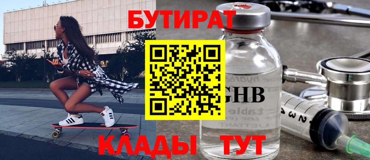 БУТИРАТ 99% Реж