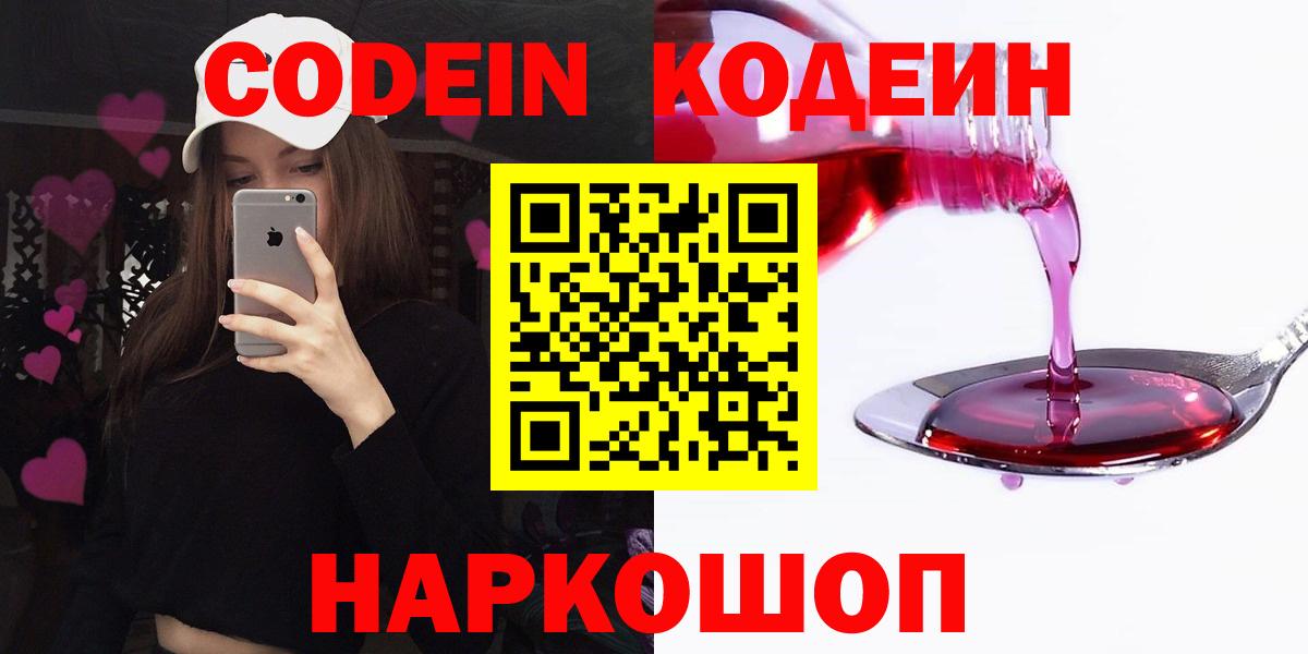 Реж  Кодеин напиток Lean (лин)  Вход с VPN 