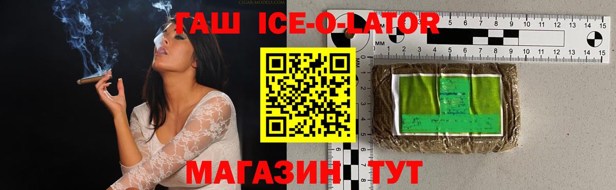 ГАШИШ ice o lator  где купить наркоту  Реж  Вход с VPN  ГАШИШ ice o lator  ГАШИШ 