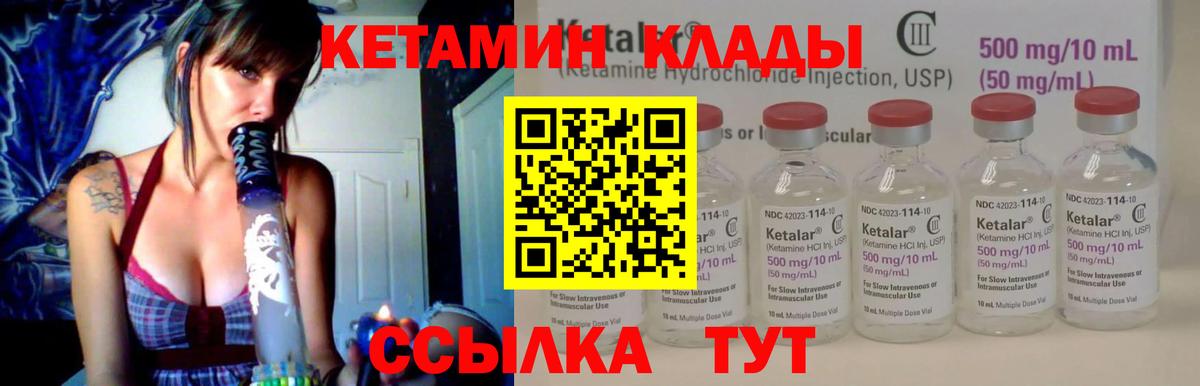 Кетамин VHQ  Вход с VPN  Реж  Кетамин ketamine 