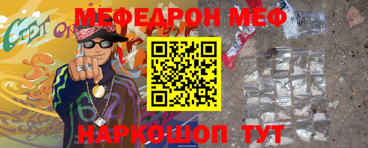 Меф мяу мяу мука Реж