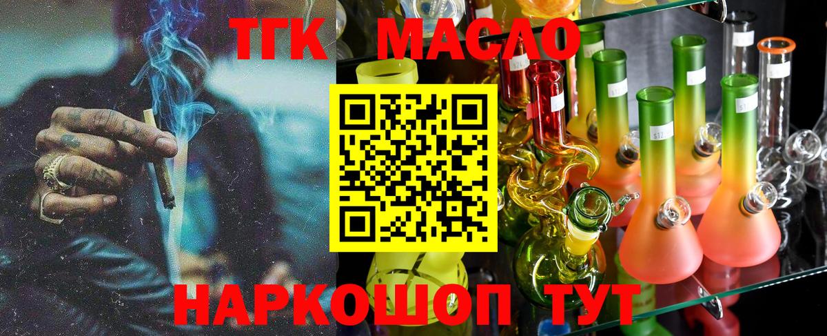 ТГК гашишное масло Реж